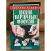 Школа карточных фокусов