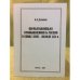 Обрабатывающая промышленность России в конце XVIII - начале XIX в