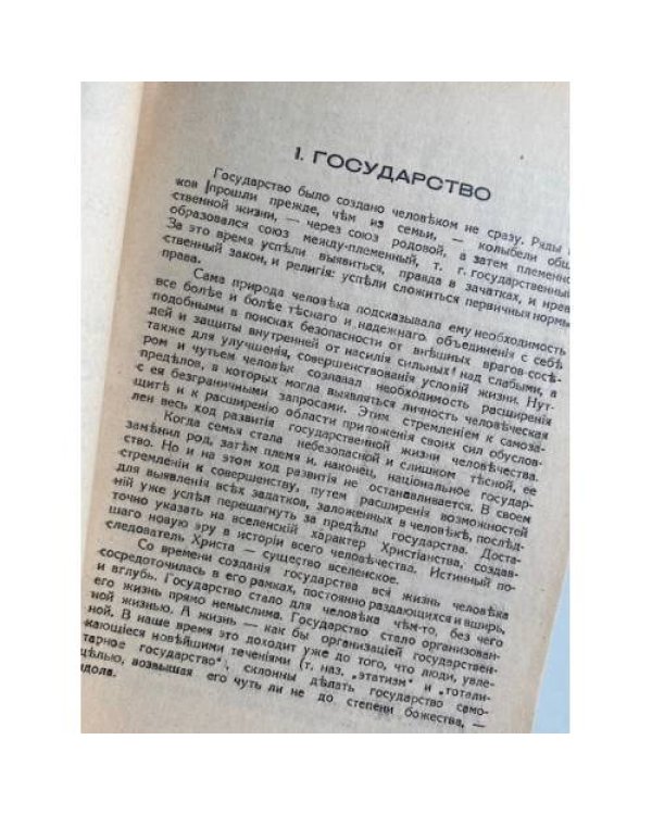 Труды Ликийского Собора. Выпуск 2. . Какой должна быть русская христианская государственность