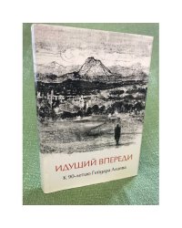 Идущий впереди. К 90-летию Гейдара Алиева