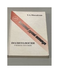 Политология. Учебное пособие