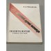 Обложка книги «Политология. Учебное пособие» — Т. А. Михайлов