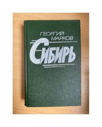 Сибирь