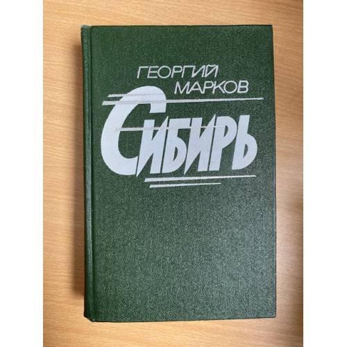 Сибирь