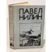 Обложка книги «Испытательный срок» — Нилин Павел Филиппович