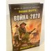 Война 2020. Керченский узел