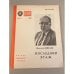 Обложка книги «Последний этаж. Библиотека «Огонек» №31 1988» — Шмелев Николай Петрович