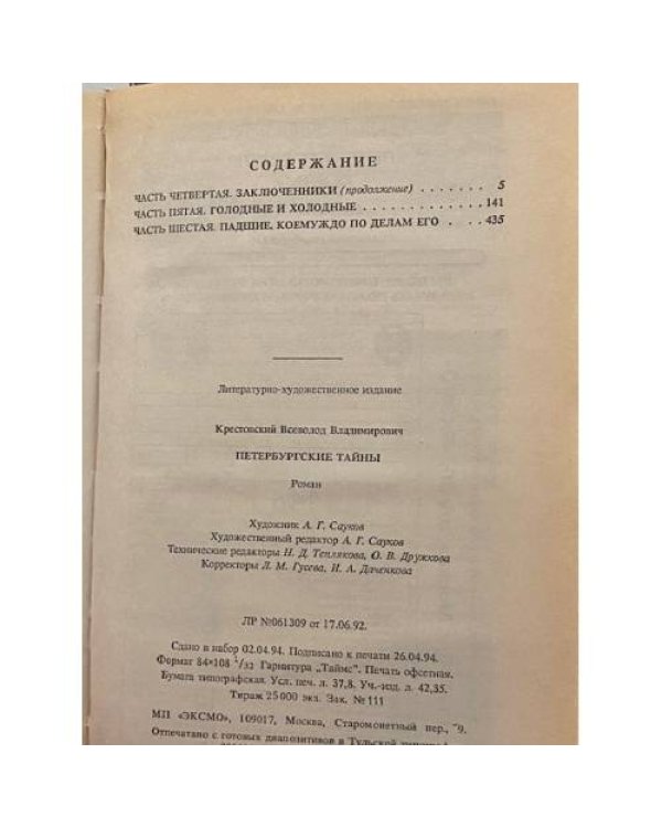Петербургские тайны  книга вторая