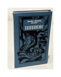 Шпион