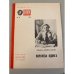 Обложка книги «Королева Ядвига. Библиотека «Огонек» №47 1978» — Межелайтис Эдуардас Беньяминович
