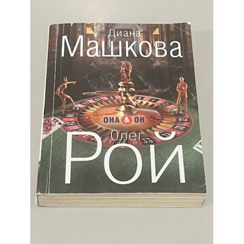 Он & Она