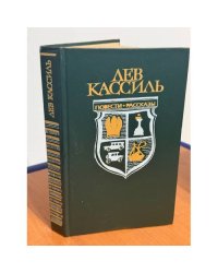 Кондуит и Швамбрания. Дорогие мои мальчишки. Линия связи