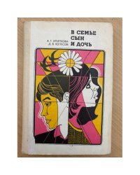 В семье сын и дочь
