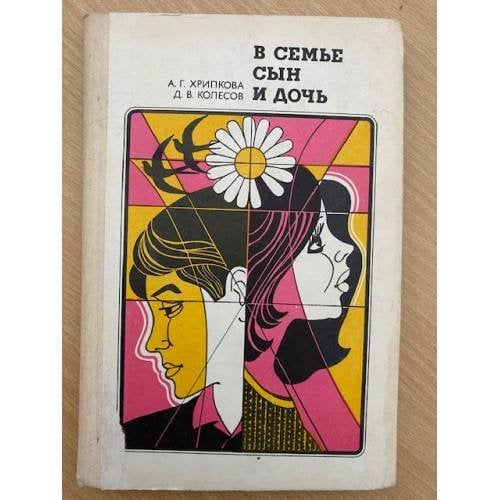 В семье сын и дочь
