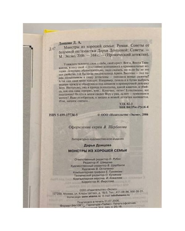 Монстры из хорошей семьи