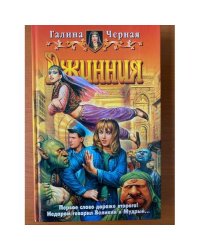 Джинния