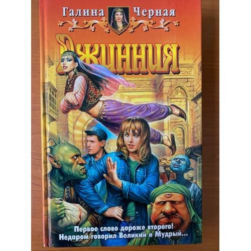 Джинния