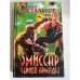 Эмиссар черной Армады