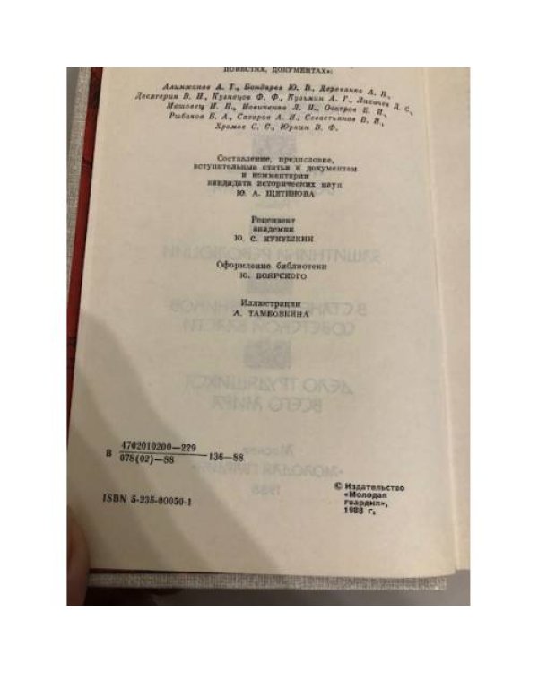 Дополнительное изображение книги «В огненном кольце»