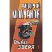 Улыбка зверя
