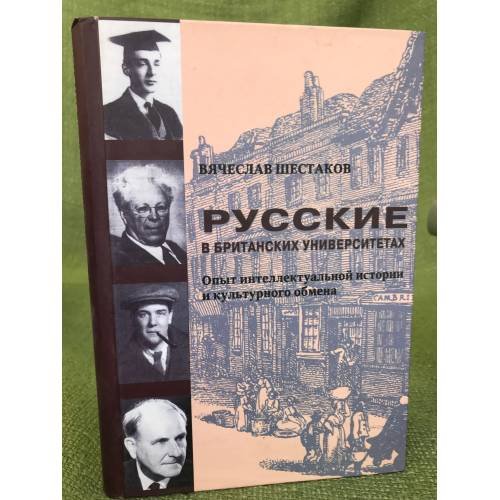 Русские в британских университетах.