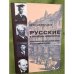 Русские в британских университетах.