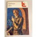 Обложка книги «Берег» — Бондарев Юрий Васильевич