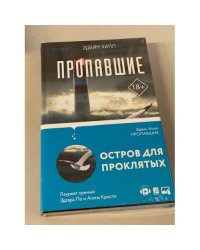 Пропавшие