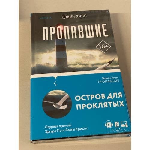 Пропавшие