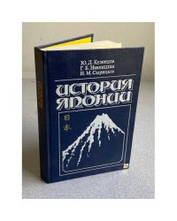 История Японии