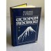 Обложка книги «История Японии» — Юруй Дмитриевич Кузнецов, ISBN 5060012042