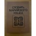 Словарь марийского языка. Том 3. косараш-ляпкыме