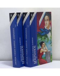 Избранное. В 2 томах