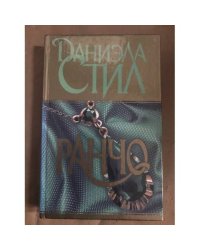 Ранчо