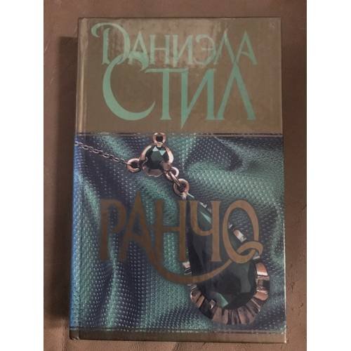 Ранчо