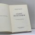 Дополнительное изображение книги «Салат из булавок»