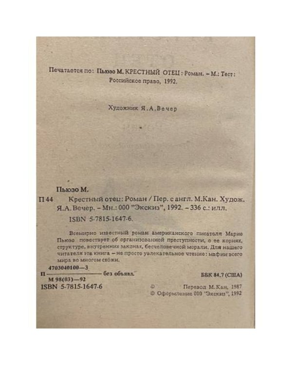 Дополнительное изображение книги «Крестный отец»