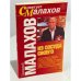 Из сосуда своего (советует Малахов)