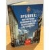 Лубянка: Обеспечение экономической безопасности государства: сборник. Том 2