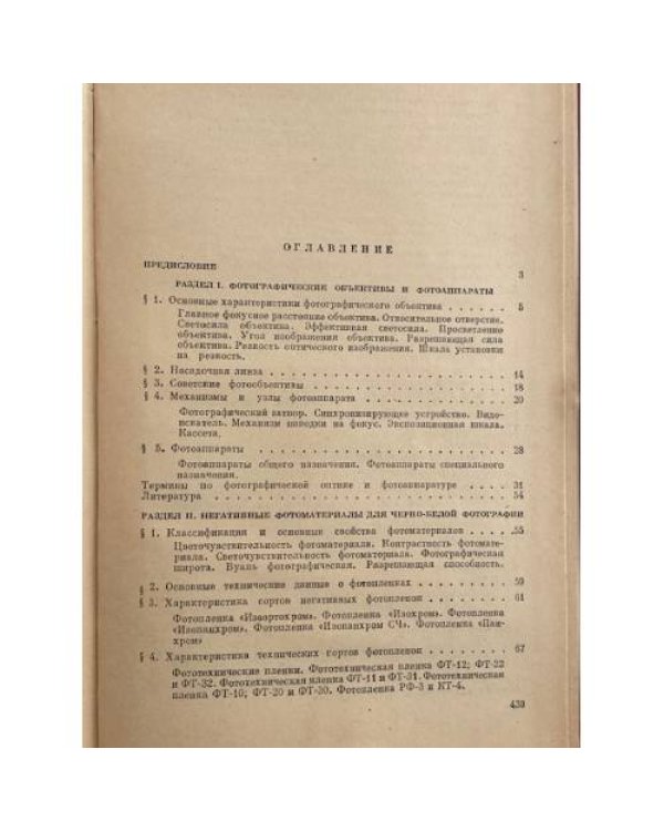 Дополнительное изображение книги «Фотосъемка и обработка»