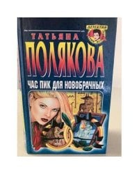 Час пик для новобрачных