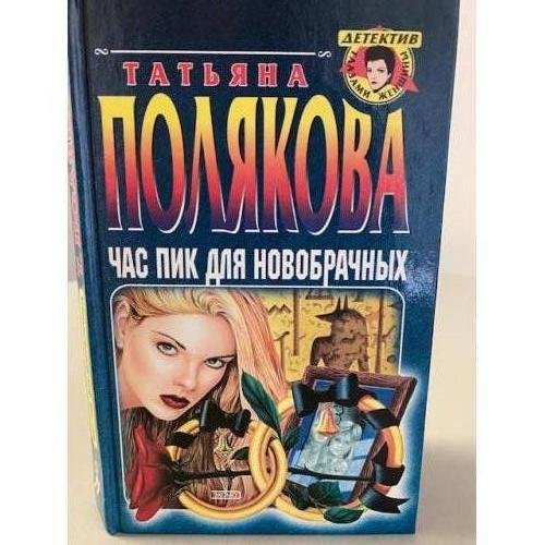 Час пик для новобрачных