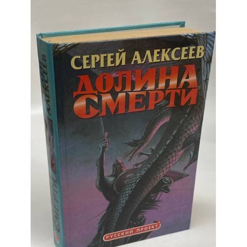 Долина смерти