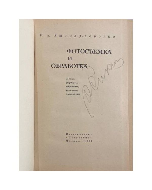 Дополнительное изображение книги «Фотосъемка и обработка»