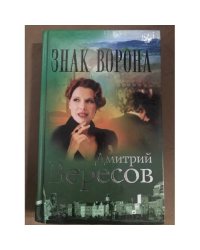 Знак ворона