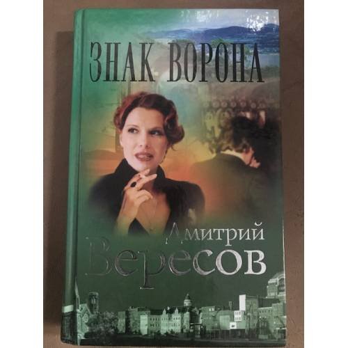 Знак ворона