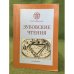 Зубовские чтения. Сборник статей. Вып. 4. Образы власти, Институты и культурное пространство Российского общества в XV-XVII вв.