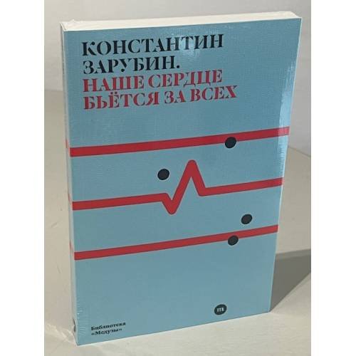 Наше сердце бьется за всех