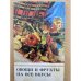 Овощи и фрукты на все вкусы