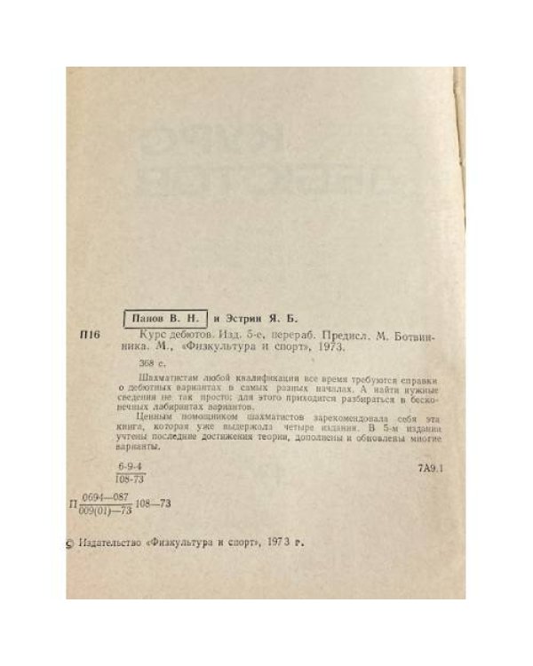 Дополнительное изображение книги «Курс дебютов»